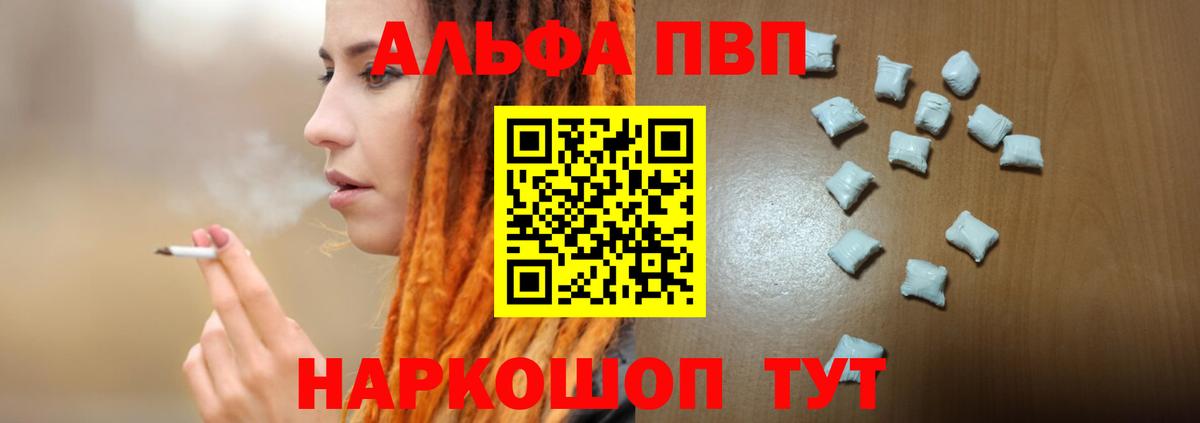 Alfa_PVP Соль Таганрог