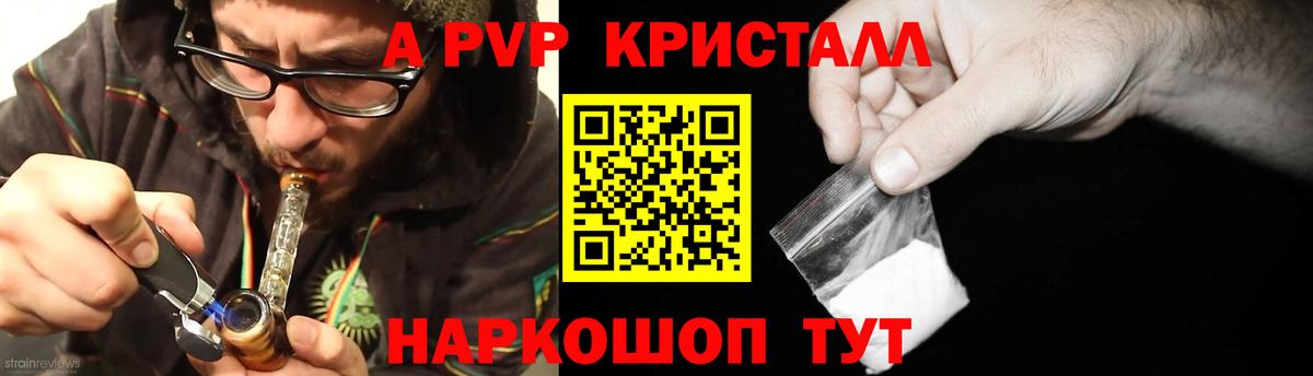 A-PVP Соль  А ПВП Соль  APVP СК  купить  цена  Вход с VPN  Таганрог 