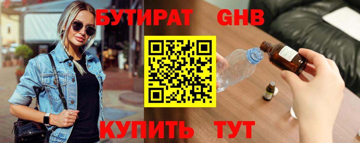 Таганрог  Бутират  Вход с VPN  Бутират BDO 33% 