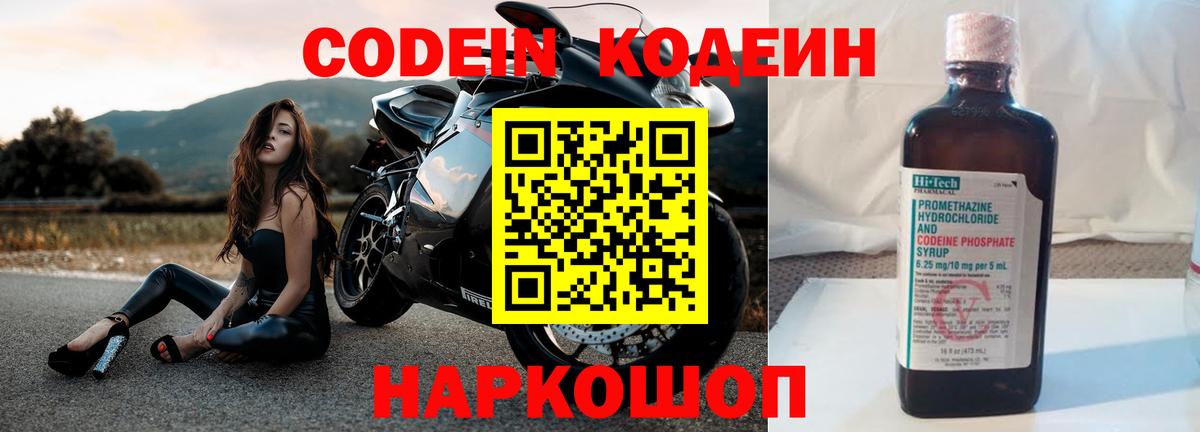 купить наркоту  Вход с VPN  Таганрог  Кодеин Purple Drank 