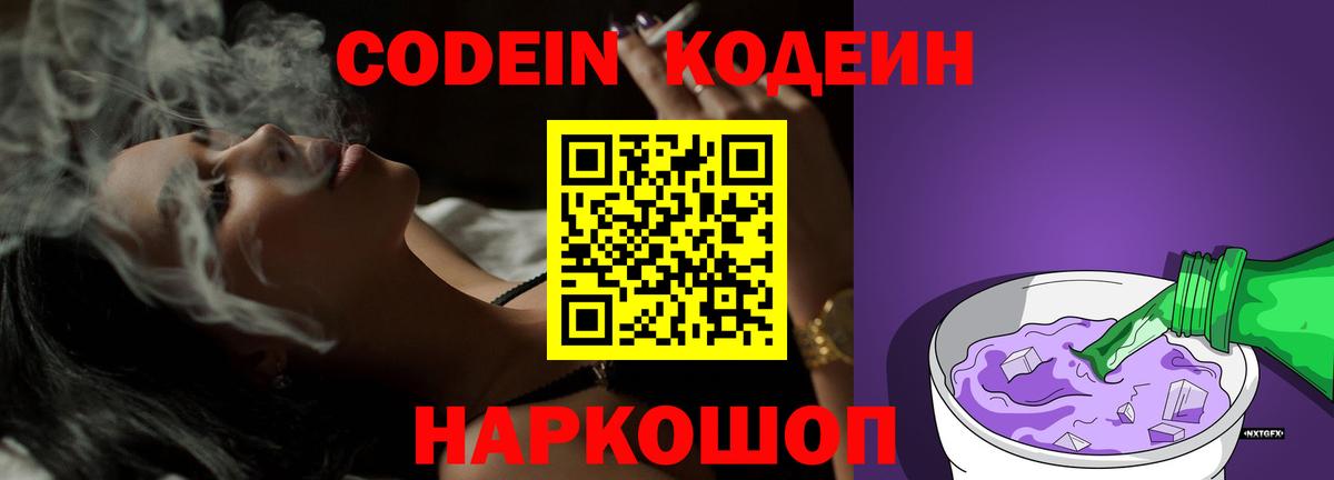 Codein Purple Drank Таганрог