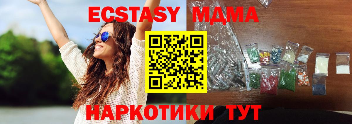 Таганрог  MDMA  Вход с VPN  MDMA молли 